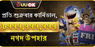 বন্ধুকে রেফার করুন বোনাস promotion banner